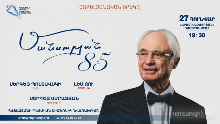 Մանսուրյան 85․ Երևանում կհնչեն կոմպոզիտորի հայտնի և սիրված ստեղծագործությունները