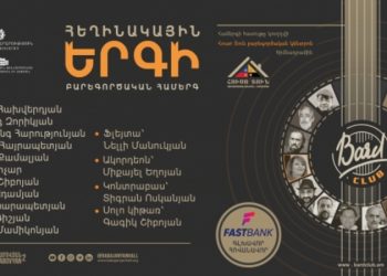 Երևանում կանցկացվի հեղինակային երգերի բարեգործական համերգ