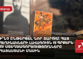 Ի՞նչն է հուզել երևանցիներին 2024 թվականին․ Armenia Today-ի հարցումները՝ սուր թեմաներով