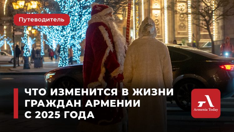 Что волновало ереванцев в 2024 году: опросы Armenia Today по острым темам