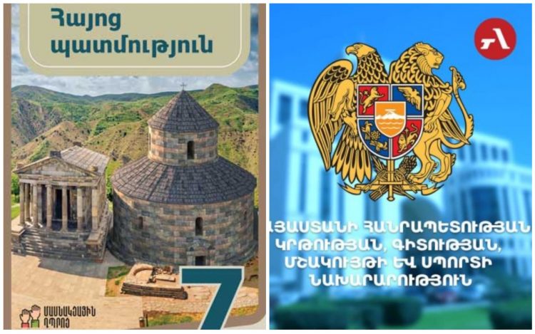 Власти предложили изменить название предмета «История армянского народа» в школе