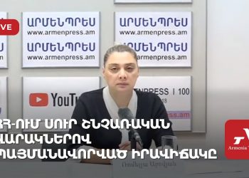 Հայաստանում սուր շնչառական վարակներով պայմանավորված իրավիճակը (ուղիղ)