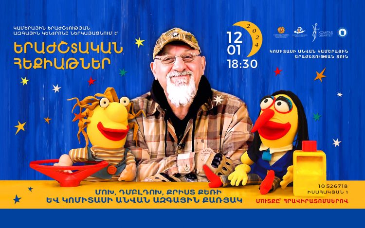 Կամերայինը Կոմիտասի 155-ամյակին կներկայացնի «Երաժշտական հեքիաթներ» նախագիծը
