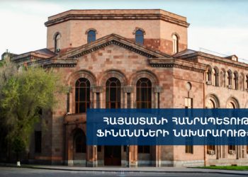 Հայաստանի տնտեսական ակտիվությունը մեկ տարվա ընթացքում աճել է 10,7%-ով