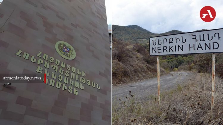 ՔԿ-ն Ադրբեջանի ԶՈւ-ի կողմից 4 անձի սպանության և մեկին վիրավորելու դեպքի առթիվ քրեական վարույթ է նախաձեռնել
