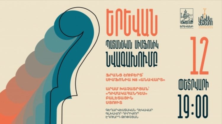 Երևանի երիտասարդական սիմֆոնիկ նվագախումբն առաջին անգամ հանդես կգա համերգով