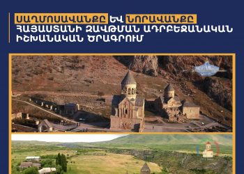 Սաղմոսավանքը և Նորավանքն ադրբեջանական հերթական կեղծիքի թիրախում են