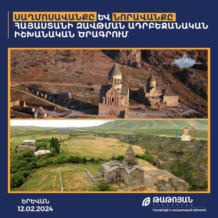 Սաղմոսավանքը և Նորավանքն ադրբեջանական հերթական կեղծիքի թիրախում են