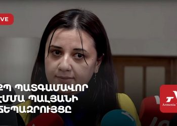 ՔՊ պատգամավոր Էմմա Պալյանի ճեպազրույցը (ուղիղ)