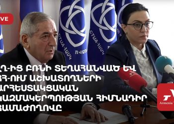 ԼՂ-ից բռնի տեղահանված և ՀՀ-ում աշխատողների արհեստակցական կազմակերպության հիմնադիր համաժողովը (ուղիղ)