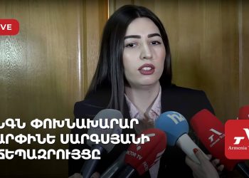 ՆԳՆ փոխնախարար Արփինե Սարգսյանի ճեպազրույցը (ուղիղ)