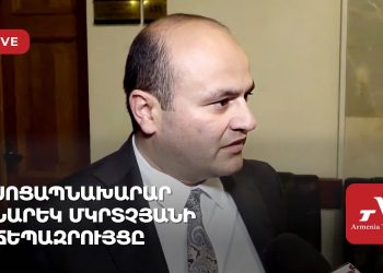 Սոցապնախարար Նարեկ Մկրտչյանի ճեպազրույցը (ուղիղ)