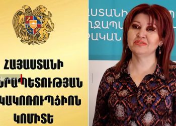 Կաշառքի գործով ձերբակալվել է ԱԱՏՄ վարչության պետ Քրիստինա Աբրահամյանը