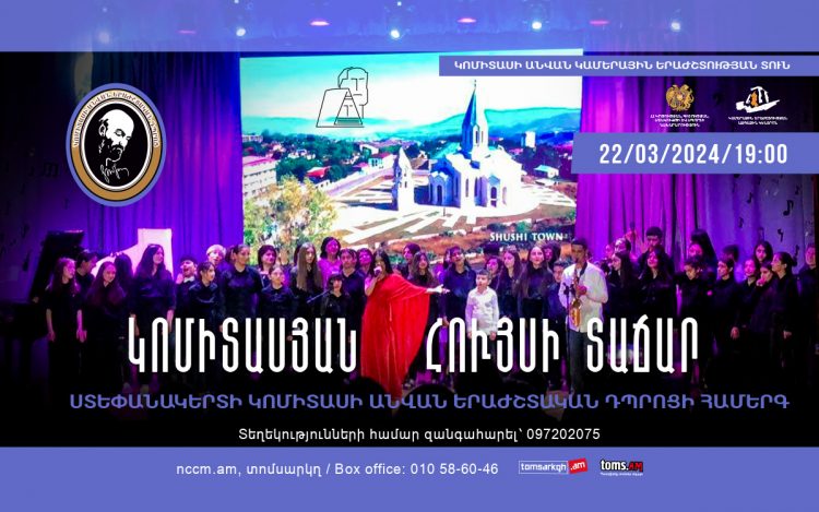 Ստեփանակերտի երաժշտական ​​դպրոցի սաները համերգով հանդես կգան Երևանում