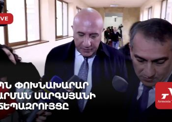 ՊՆ փոխնախարար Արման Սարգսյանի ճեպազրույցը (ուղիղ)