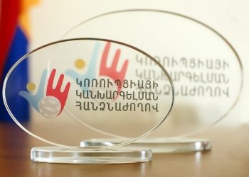 Կոռուպցիայի կանխարգելման հանձնաժողովում աշխատանքից ազատվելու դիմումներ են գրում․ ԶԼՄ