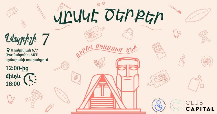 Երևանում կկայանա «Վըսկէ ծերքեր» երկրորդ փառատոնը