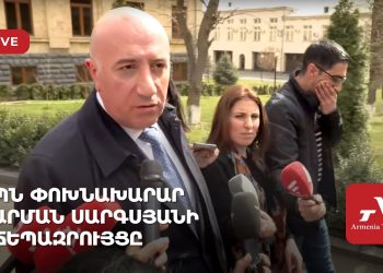 Проходит брифинг замминистра обороны Армана Саркисяна (прямое включение)