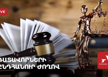 Դատավորների ընդհանուր ժողով (ուղիղ)