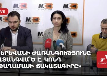 Проходит дискуссия на тему дальнейшей судьбы ереванского квартала Конд (прямое включение)