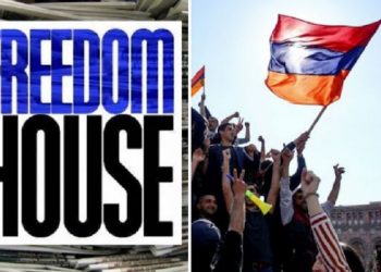 Freedom House-ն իջեցրել է Հայաստանի ժողովրդավարության վարկանիշը