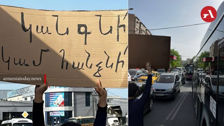 «Остановись или сдавай»: в Армении продолжились протесты в знак поддержки протестующих против делимитации границы с Азербайджаном