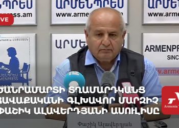 Ծանրամարտի տղամարդկանց հավաքականի գլխավոր մարզիչ Փաշիկ Ալավերդյանի ասուլիսը (ուղիղ)