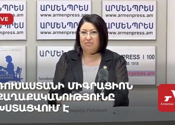 Ռուսաստանի միգրացիոն քաղաքականությունը խստացվում է (ուղիղ)