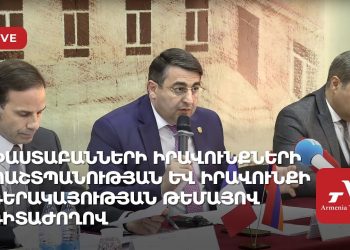 Փաստաբանների իրավունքների պաշտպանության և իրավունքի գերակայության թեմայով գիտաժողով (ուղիղ)
