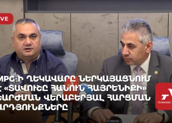MPG-ի ղեկավարը ներկայացնում է «Տավուշը հանուն հայրենիքի» շարժման մասին հարցման արդյունքները (ուղիղ)