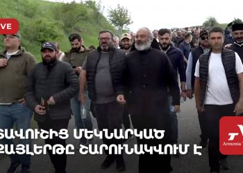 «Տավուշը հանուն հայրենիքի» շարժումը քայլերթ է իրականացնում դեպի Երևան (ուղիղ)