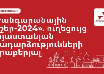 «Թանգարանային գիշեր-2024». ուղեցույց հայաստանյան իրադարձությունների վերաբերյալ