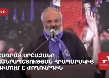Архиепископ Баграт Галстанян обращается к народу на площади Республики в Ереване (прямое включение)