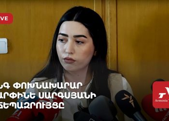 ՆԳ փոխնախարար Արփինե Սարգսյանի ճեպազրույցը (ուղիղ)