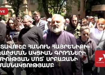Участники движения «Тавуш во имя родины» проводят акцию у Союза писателей Армении (прямое включение)