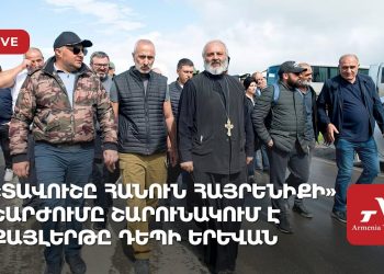 «Տավուշը հանուն հայրենիքի» շարժումը շարունակում է քայլերթը դեպի Երևան (ուղիղ)