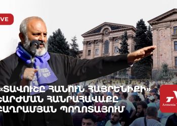 «Տավուշը հանուն հայրենիքի» շարժման հանրահավաքը Բաղրամյան պողոտայում (ուղիղ)