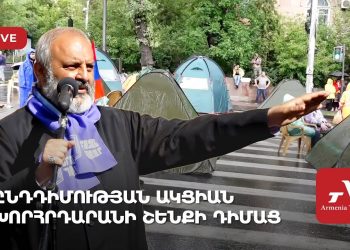 Ընդդիմության ակցիան խորհրդարանի շենքի դիմաց (ուղիղ)
