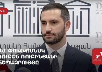 ԱԺ փոխխոսնակ Ռուբեն Ռուբինյանի ճեպազրույցը (ուղիղ)
