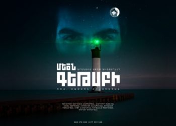 Երևանում կցուցադրվի «Մեծն Գեթսբին» ներկայացումը
