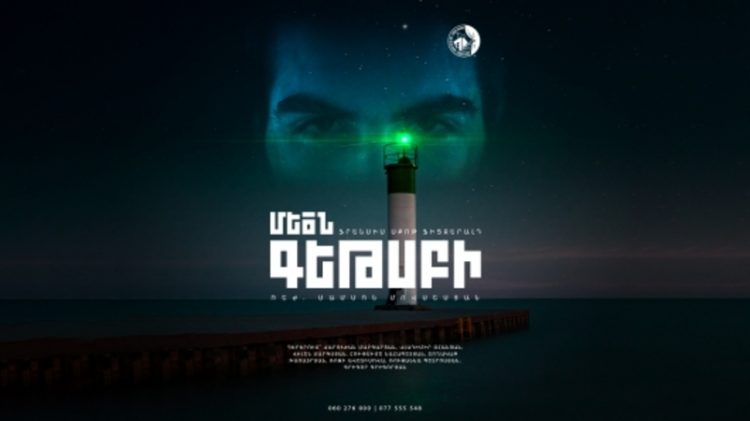 Երևանում կցուցադրվի «Մեծն Գեթսբին» ներկայացումը