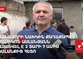 Վանաձորի նախկին քաղաքապետ Մամիկոն Ասլանյանն ազատ արձակվեց (ուղիղ)