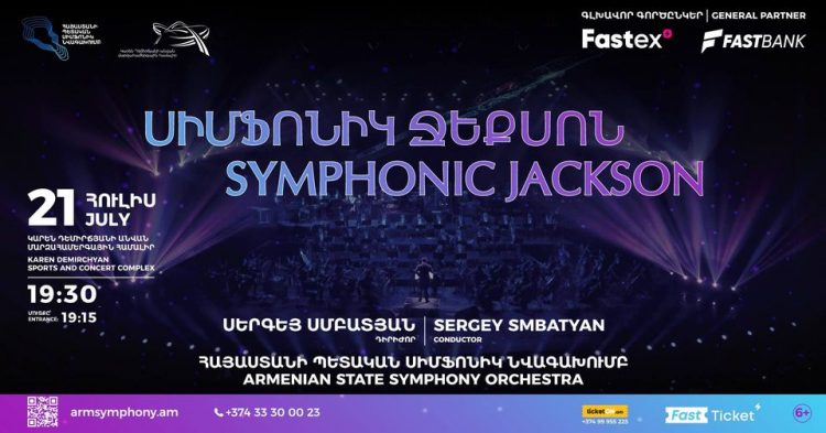 Մայքլ Ջեքսոնի հիթերը կհնչեն Երևանում