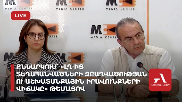 Քննարկում՝ «ԼՂ-ից տեղահանվածների զբաղվածության ու աշխատանքային իրավունքների վիճակը» թեմայով