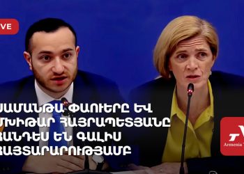 Սամանթա Փաուերը և Մխիթար Հայրապետյանը հանդես են գալիս հայտարարությամբ (ուղիղ)