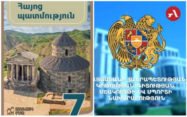 Власти решили изменить название предмета «История армянского народа» на «Историю Армении» в школе