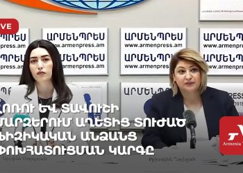Представители правительства рассказывают о порядке компенсации пострадавшим от наводнения в Лори и Тавуше (прямое включение)