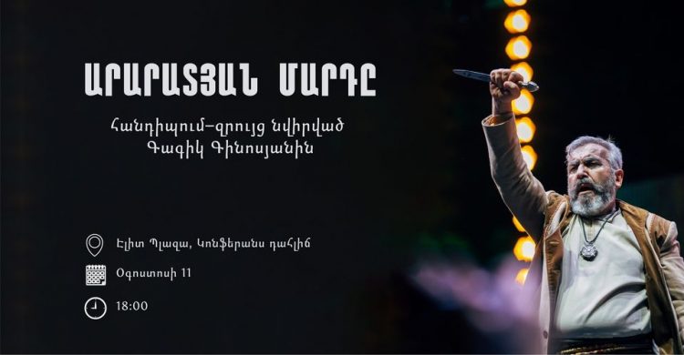 Երևանում տեղի կունենա Գագիկ Գինոսյանի ծննդյան 58-ամյակին նվիրված երեկո