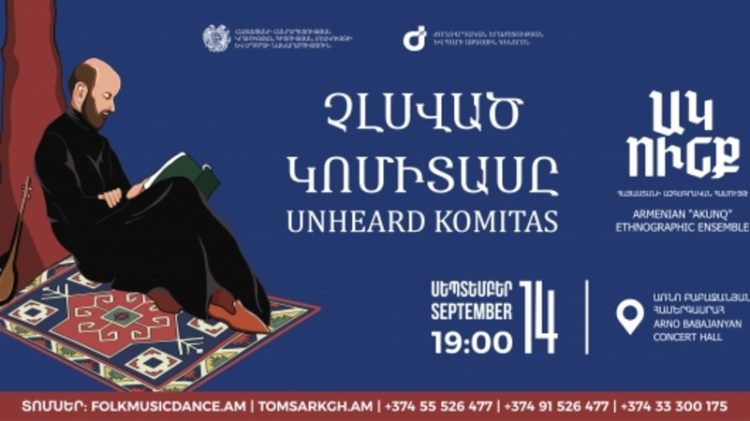 Երևանում կհնչեն Կոմիտասի չթողարկված ստեղծագործությունները