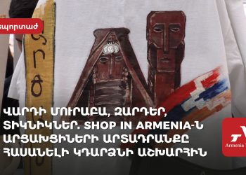 Վարդի մուրաբա, զարդեր, տիկնիկներ․ Shop in Armenia-ն արցախցիների արտադրանքը հասանելի կդարձնի աշխարհին